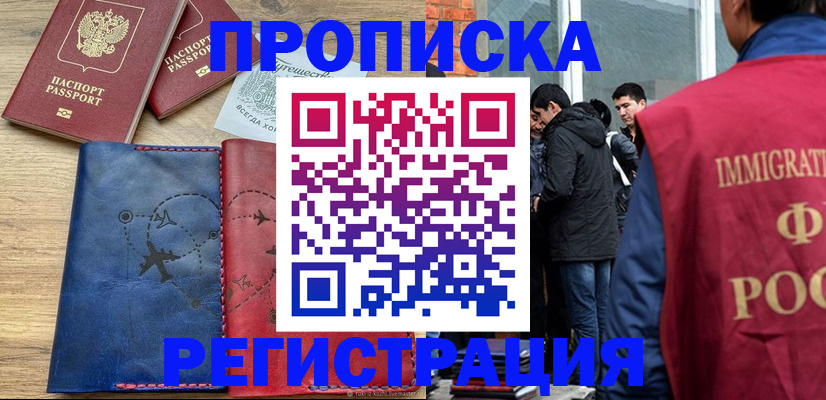 временная регистрация купить в Богдановиче