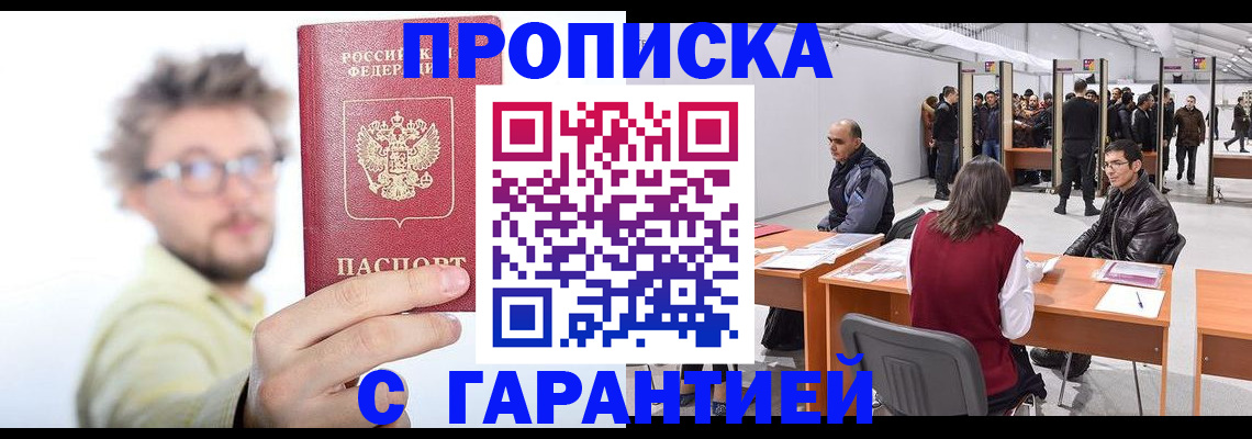 прописка в Богдановиче